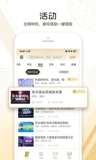dnf助手官网下载永久免费版  v3.3.4.4图1