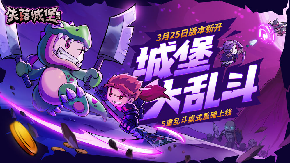 失落城堡官网下载最新版