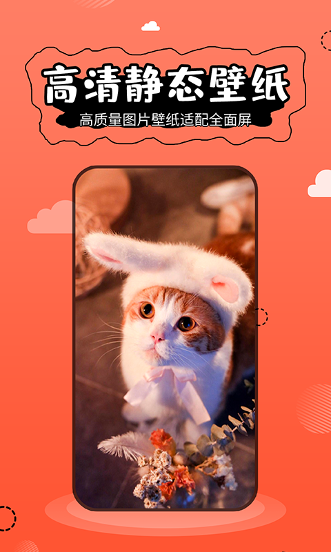 壁纸精灵免费版下载安装最新版手机  v5.2.3图5