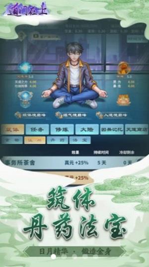 道门在上内购破解版爱吾破解