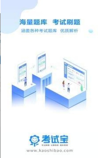 考试宝app破解最新版下载苹果版本