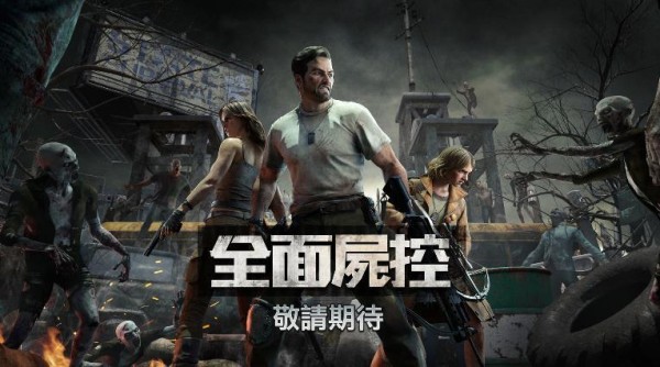 全面尸控手机版