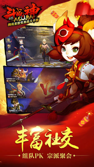 全民斗战神官网最新  v4.0.24图2