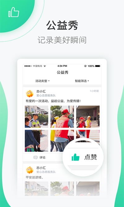 志愿汇组织版下载