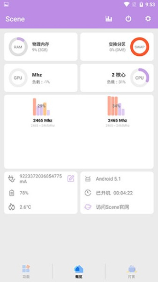 scene帧率显示器最新版  v6.3.11图3