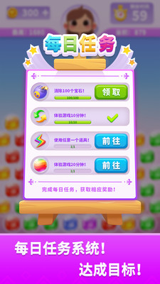 宝石消不停天天爱消除  v1.0.0图1