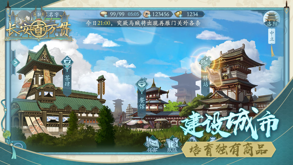 长安百万贯手游  v1.0.0图2