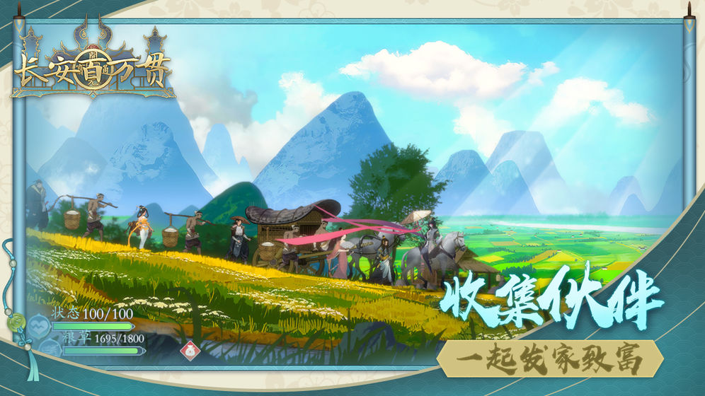 长安百万贯手游  v1.0.0图1