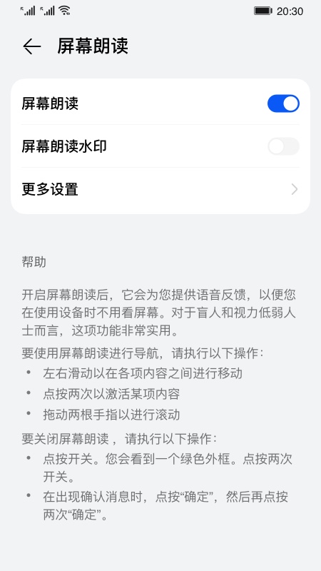 屏幕朗读下载安装软件安卓版