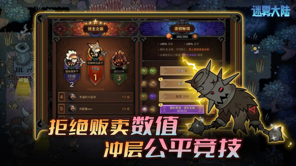 迷雾大陆安卓版  v0.2.1图2