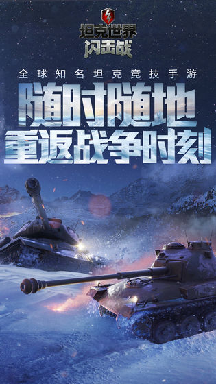 坦克世界闪击战2024  v6.9.0图5