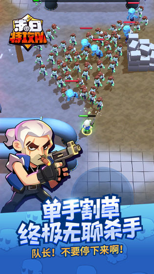末日特攻队破解版下载安装