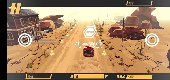 代号驾驶破解版下载