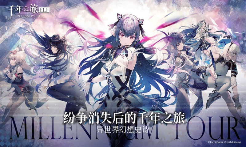 千年之旅台服官网下载安卓