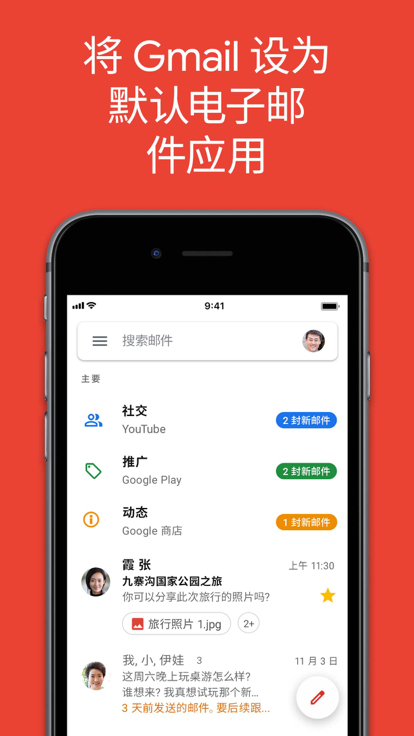 谷歌邮箱下载手机版官网安装