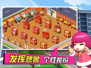 梦想超市无限金币版下载  v1.0.0图1