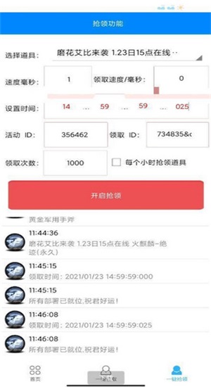 cf一键领取助手2024