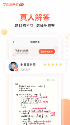 题拍拍抄作业下载  v1.4.0图1