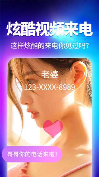 来电秀视频铃声2023  v2.9.1图3