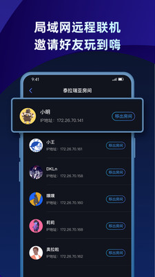 蒲公英联机平台免费版下载