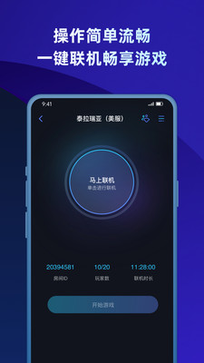 蒲公英联机平台免费版下载  v1.2图4