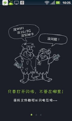 闪传旧版本下载安装到手机  v4.4.2图2