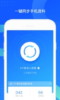 qq同步助手手机版  v7.0.6图2