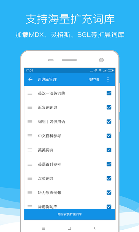 欧路词典最新词库app