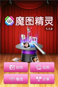 魔图精灵最新版本下载