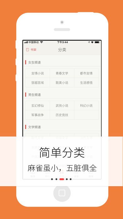 梦远书城app苹果下载  v3.8.3图3