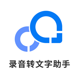 录音转文字助手最新破解版下载安装