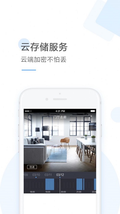 云蚁物联app下载官方版  v2.8.7图2