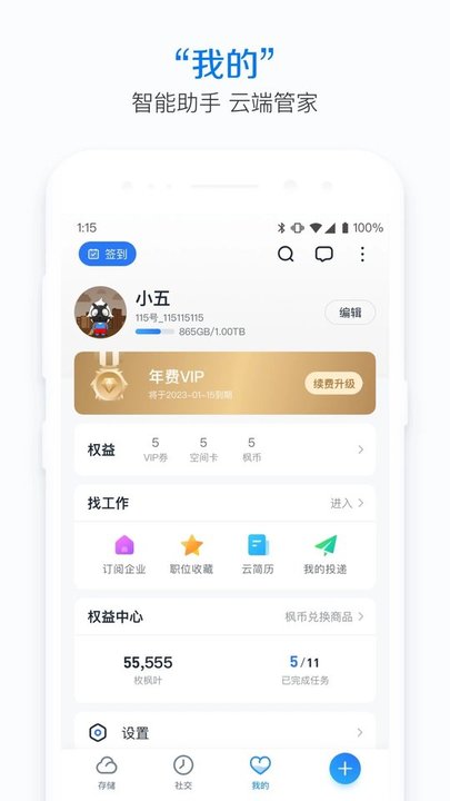 115网盘免登录版  v30.5.1图3
