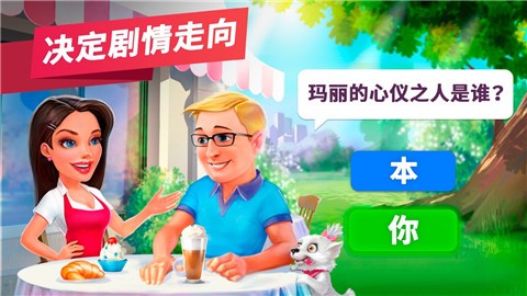我的咖啡馆破解版2023下载最新版  v2020.9.1图3