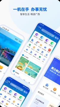 智桂通app官方正版下载安装  v1.0.9图3