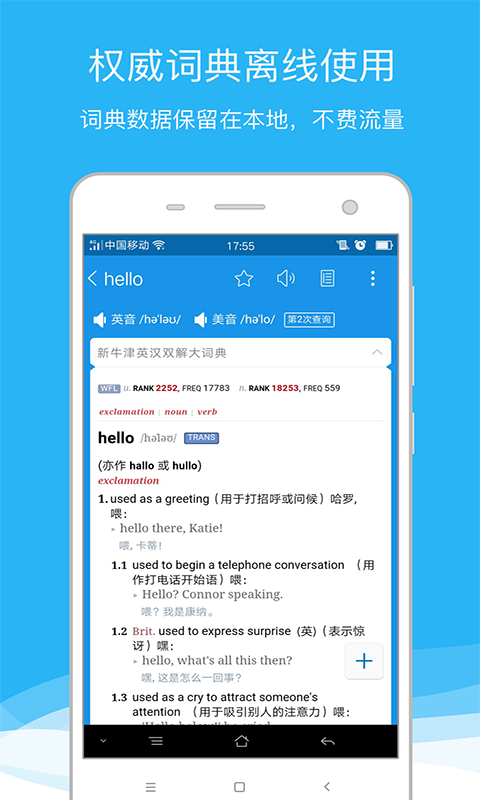 苹果欧路词典跨软件取词  v8.04图1