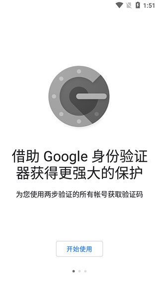谷歌验证器官方版下载安卓苹果  v6.0图3