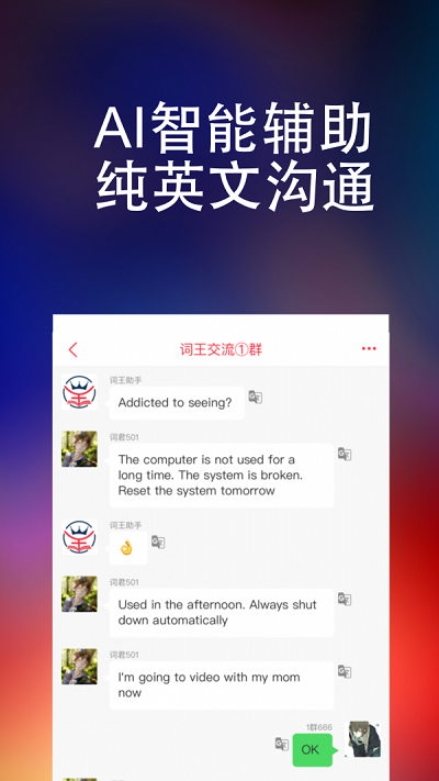 万词王破解版最新版  v1.0.0图2