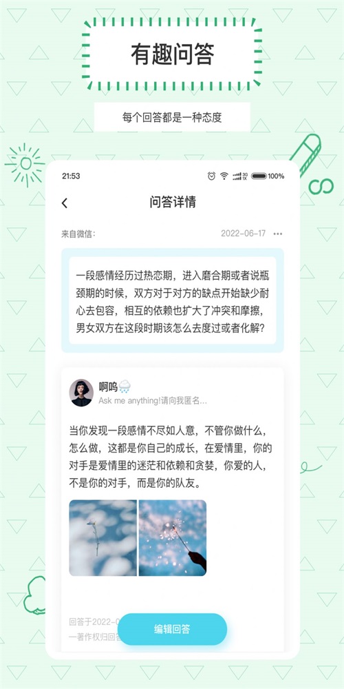 Askbox提问箱1.0.1版本  v1.0.0图2