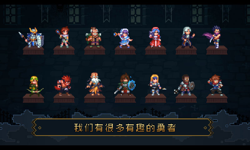 了不起勇者安卓  v1.0.0图2