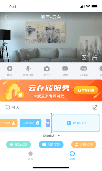 唯哆摄像头免费版  v2.4.1图1