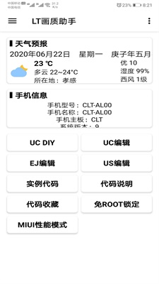 lt画质助手下载官网版  v3.1.0图2