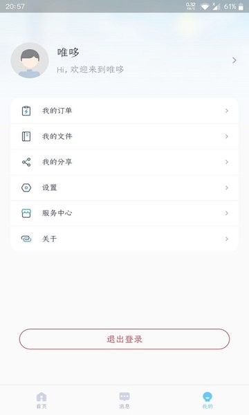 唯哆摄像头免费版
